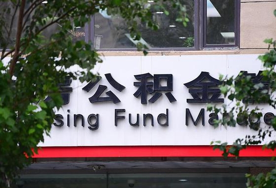 郑州公积金调整规则变化-冷水江公积金代办服务